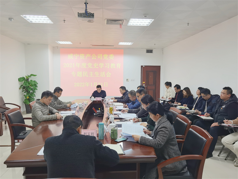 1.jc710公海赌船资产公司党委民主生活会现场.jpg