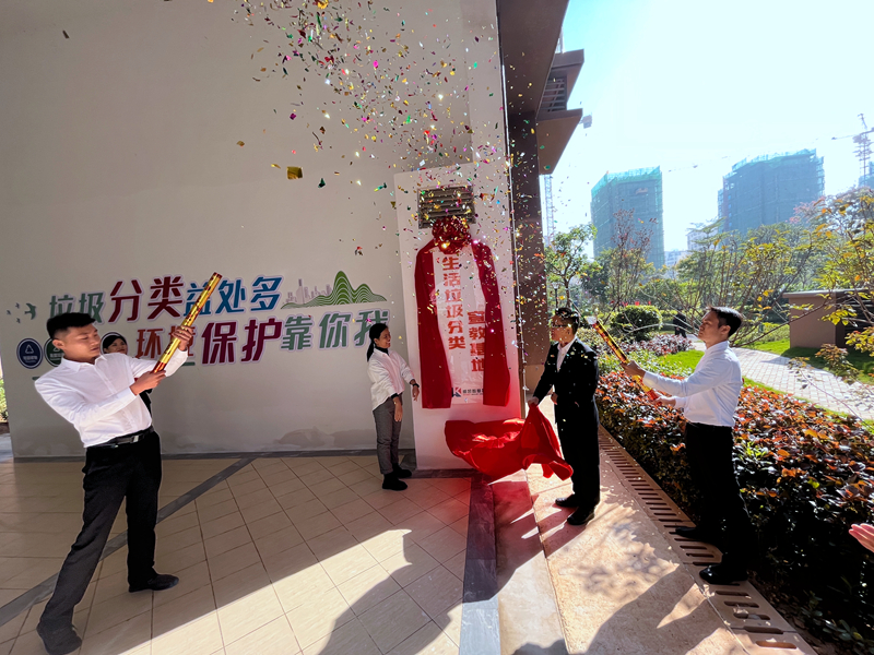 jc710公海赌船·首府生活垃圾分类宣教基地揭幕.JPG