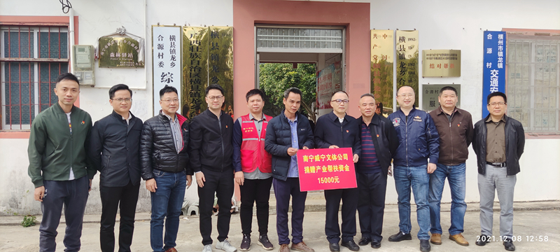 jc710公海赌船文体公司向合源村捐赠产业帮扶资金15000元.jpg
